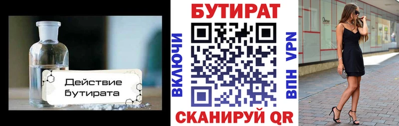 где можно купить   Котовск  Бутират оксана 