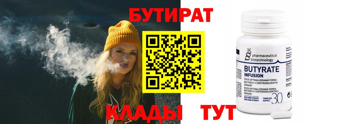 Бутират BDO 33%  Котовск 