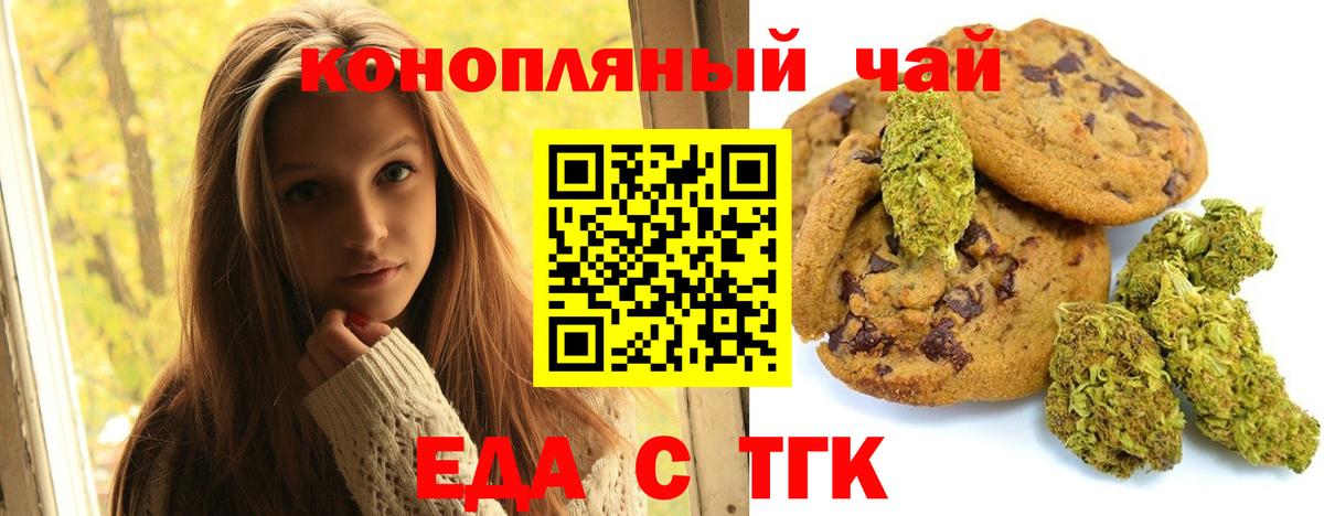 Котовск  Печенье с ТГК марихуана  Вход с VPN 