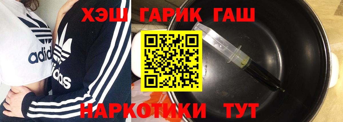 ГАШ  где можно купить   ГАШ ice o lator  Вход с VPN  Котовск  Гашиш VHQ 