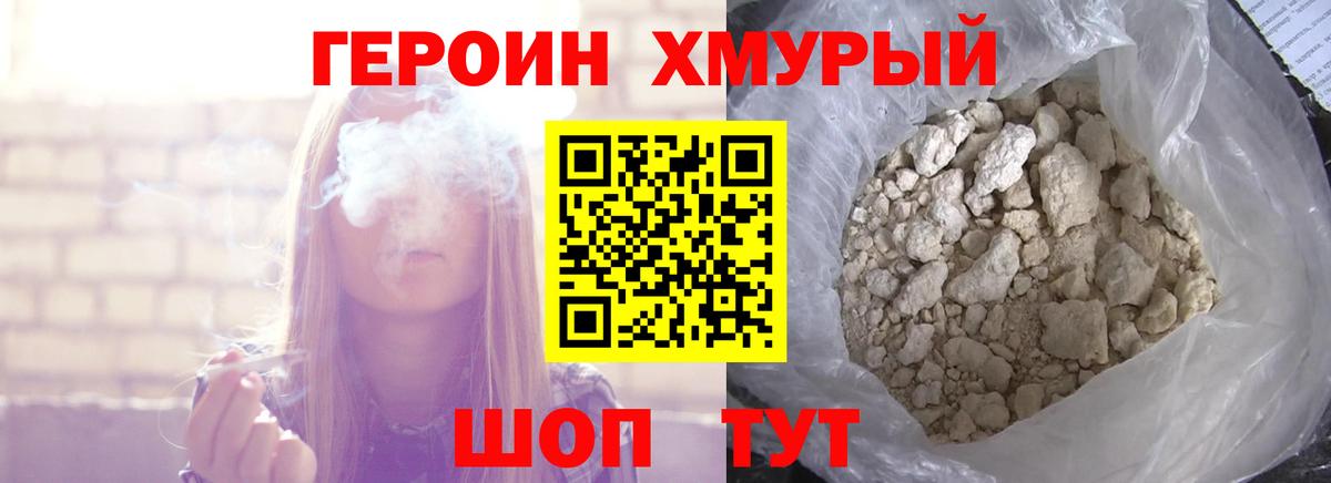 ГЕРОИН афганец Котовск