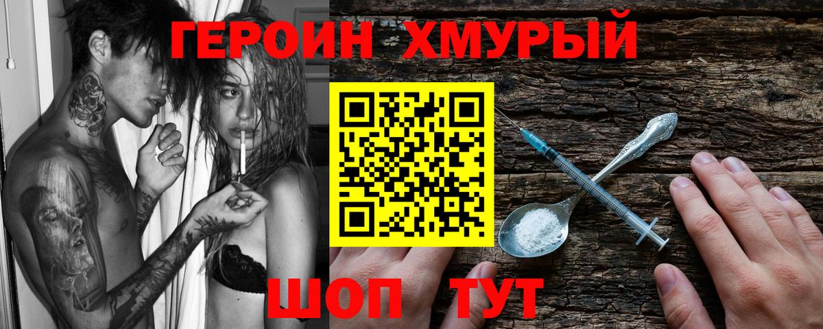 Котовск  Героин  Вход с VPN  ГЕРОИН белый 