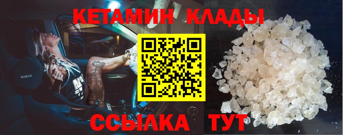 Котовск  КЕТАМИН VHQ  Вход с VPN 