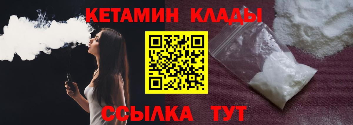 Кетамин ketamine Котовск