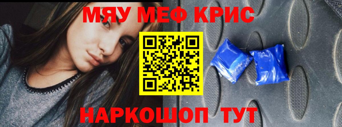 МЕФ кристаллы Котовск