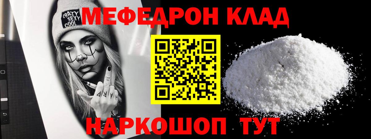 МЯУ-МЯУ  МЯУ-МЯУ  Вход с VPN  Котовск  Меф mephedrone 