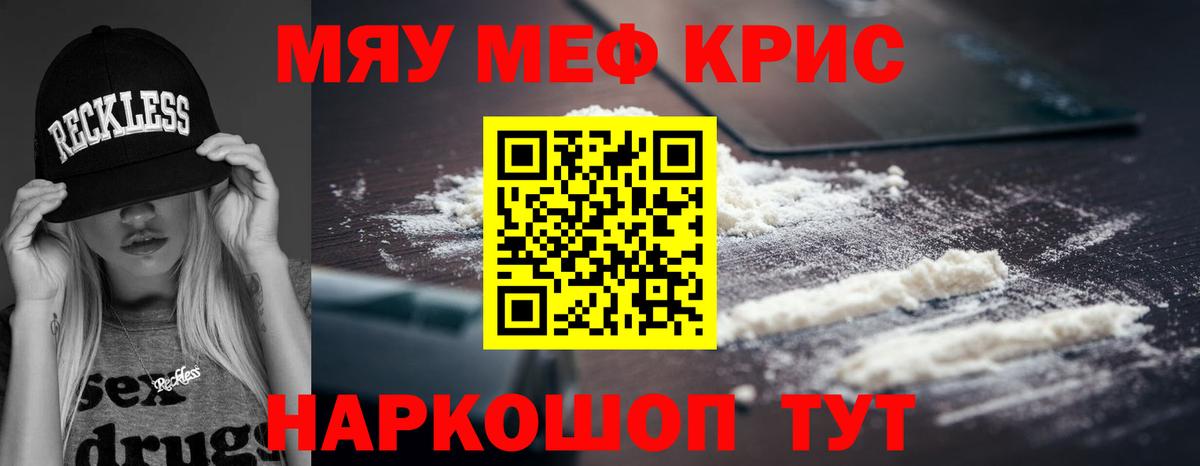 МЯУ-МЯУ  где купить наркоту  Котовск  МЕФ  МЕФ кристаллы  Меф mephedrone 