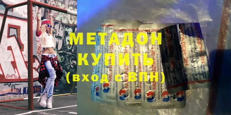 МЕТАДОН methadone Котовск