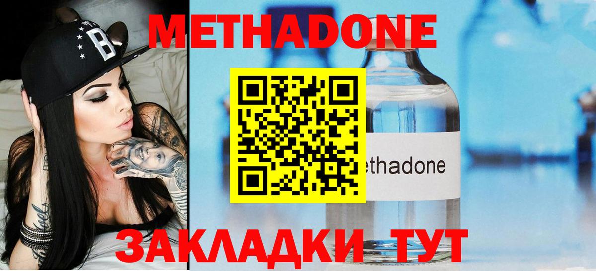 Метадон methadone  Вход с VPN  omg ТОР  Котовск  Метадон methadone 