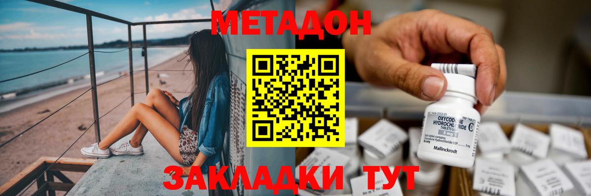 Метадон VHQ Котовск