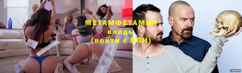 Метамфетамин Methamphetamine  Котовск 