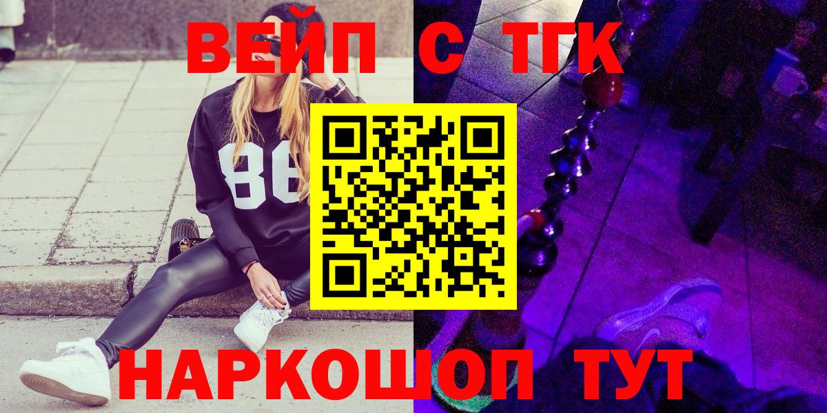 ТГК вейп Котовск