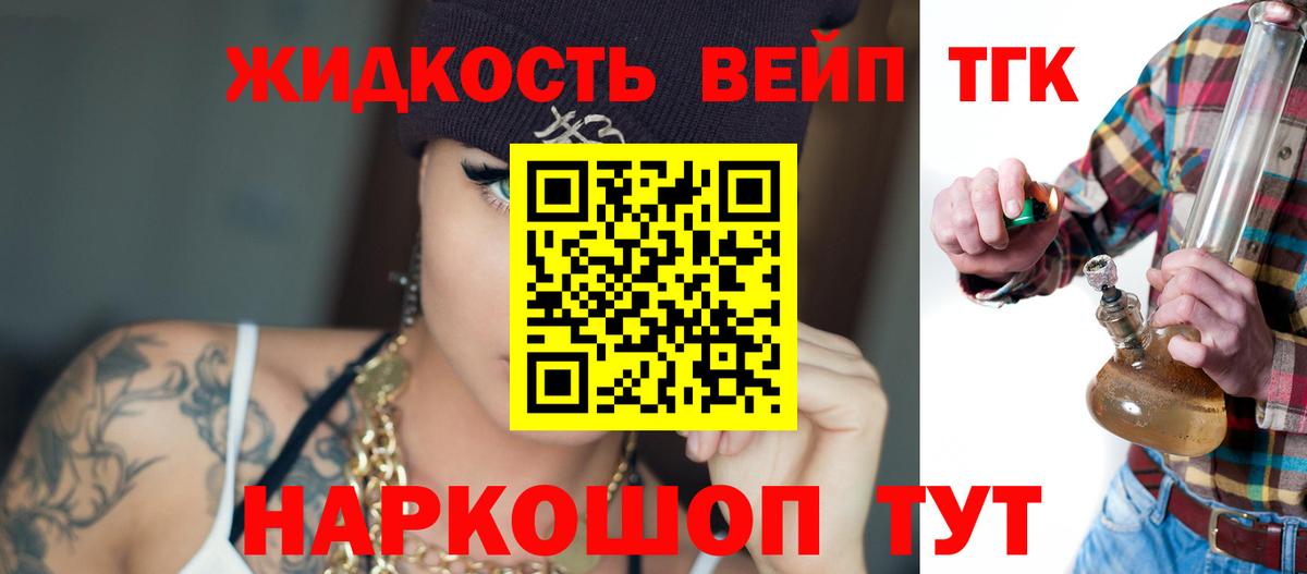 Котовск  ТГК вейп  Вход с VPN 